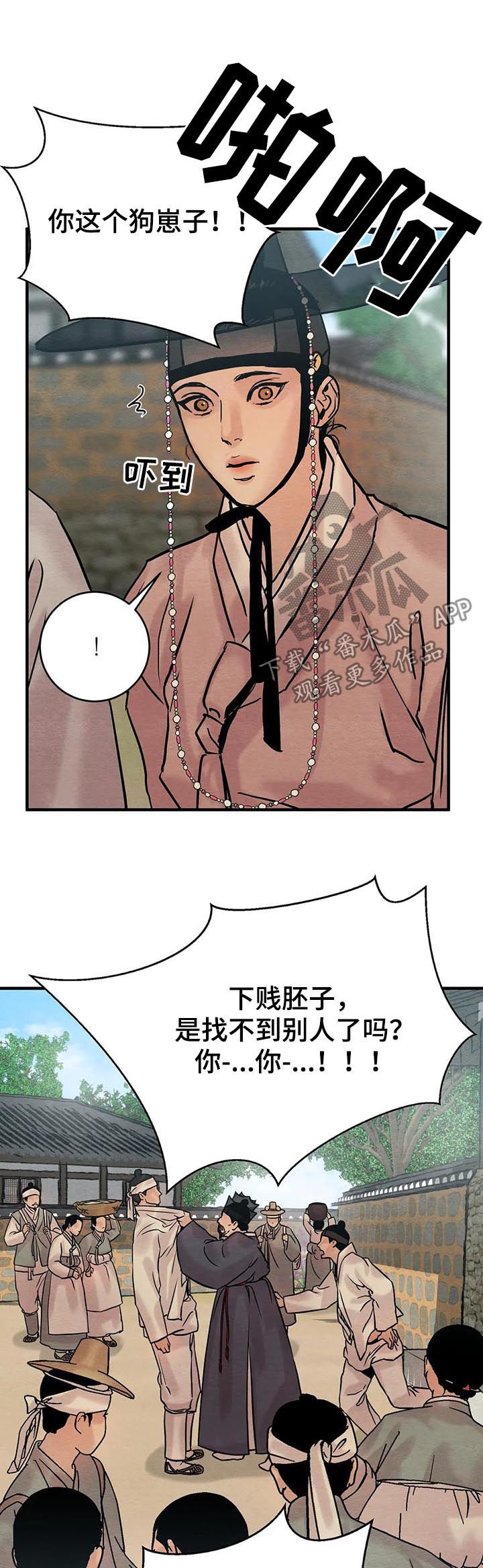 《夜画》漫画最新章节第115章：【特别版】笑容免费下拉式在线观看章节第【9】张图片