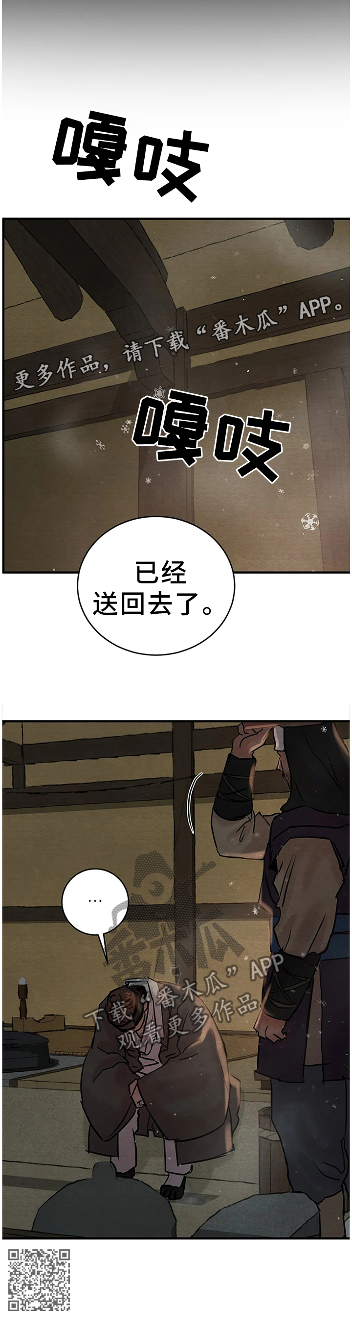 《夜画》漫画最新章节第117章：【第二季】回不去了免费下拉式在线观看章节第【1】张图片