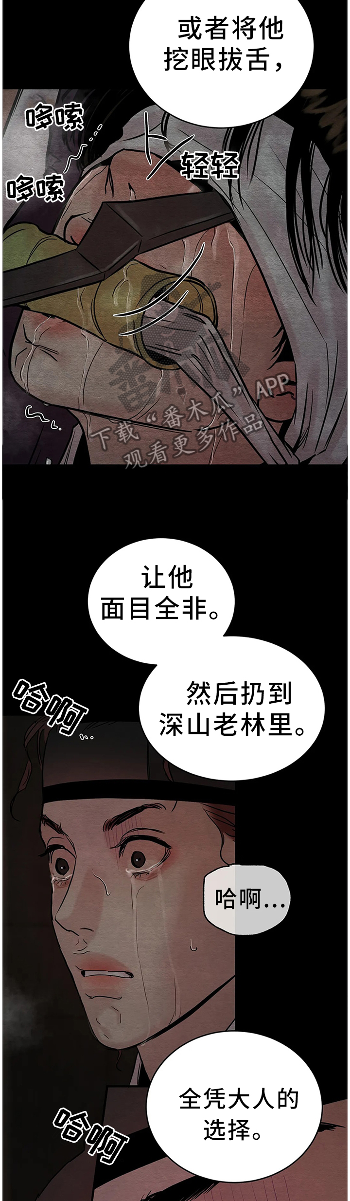 《夜画》漫画最新章节第117章：【第二季】回不去了免费下拉式在线观看章节第【7】张图片