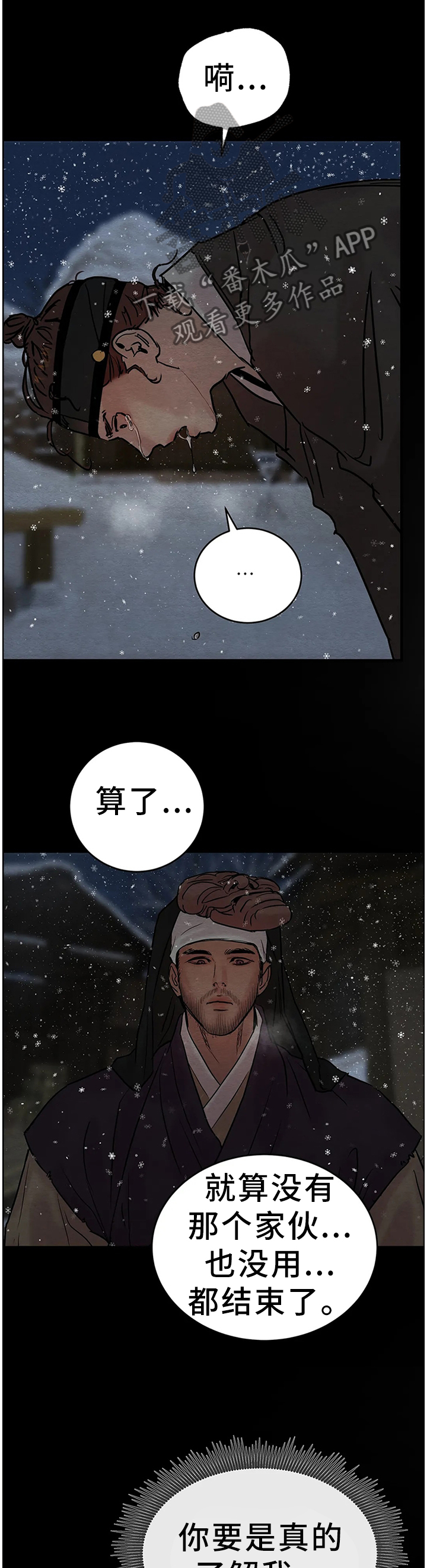 《夜画》漫画最新章节第117章：【第二季】回不去了免费下拉式在线观看章节第【4】张图片