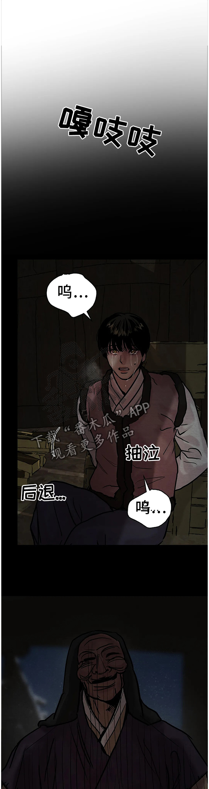 《夜画》漫画最新章节第118章：【第二季】害怕免费下拉式在线观看章节第【9】张图片