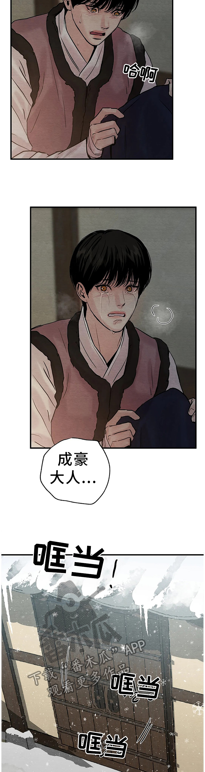 《夜画》漫画最新章节第118章：【第二季】害怕免费下拉式在线观看章节第【5】张图片