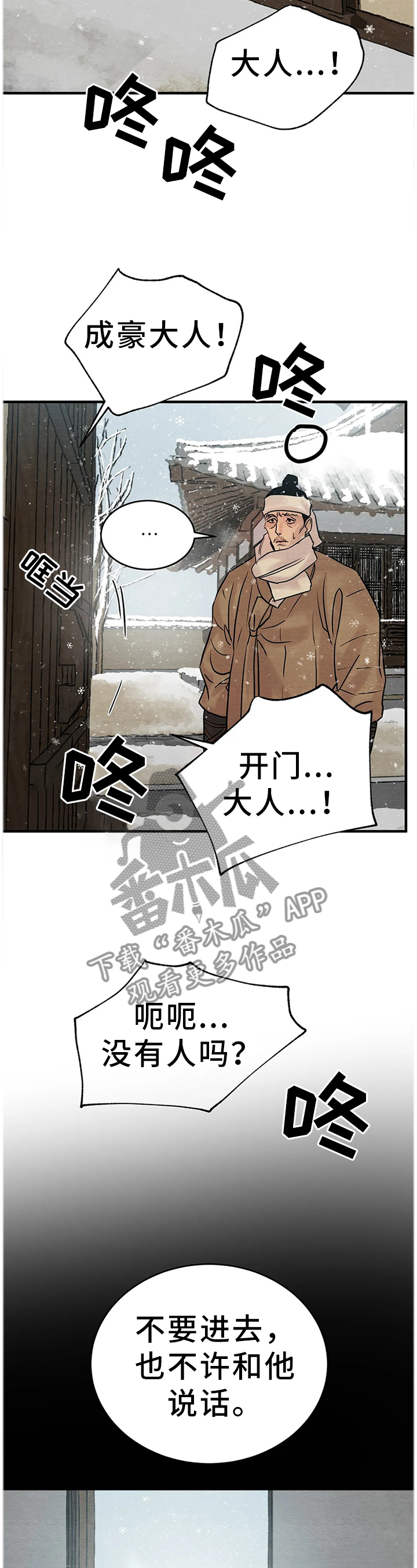 《夜画》漫画最新章节第118章：【第二季】害怕免费下拉式在线观看章节第【4】张图片