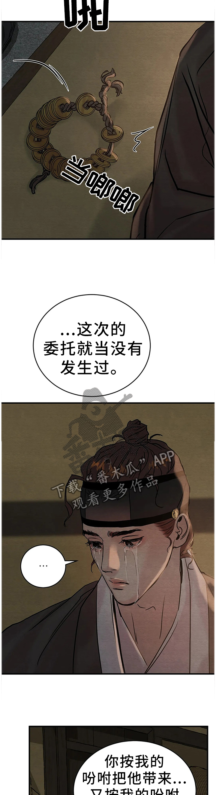 《夜画》漫画最新章节第118章：【第二季】害怕免费下拉式在线观看章节第【13】张图片