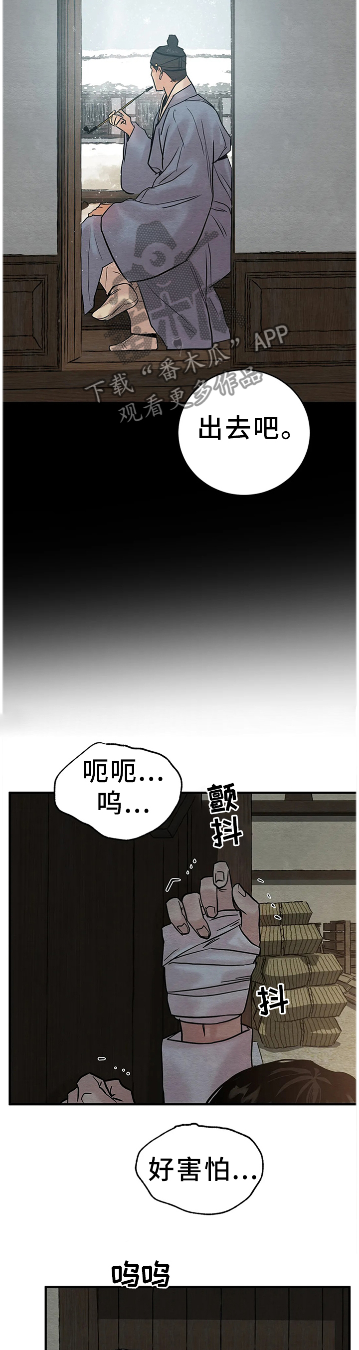 《夜画》漫画最新章节第118章：【第二季】害怕免费下拉式在线观看章节第【3】张图片