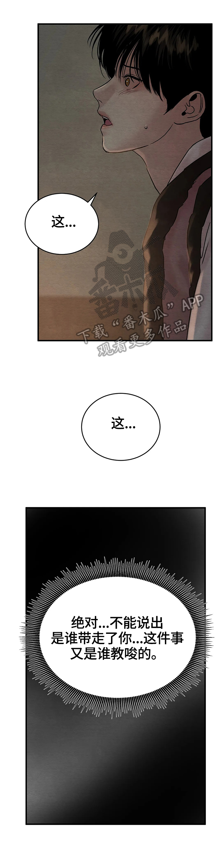 《夜画》漫画最新章节第119章：【第二季】沉默免费下拉式在线观看章节第【2】张图片