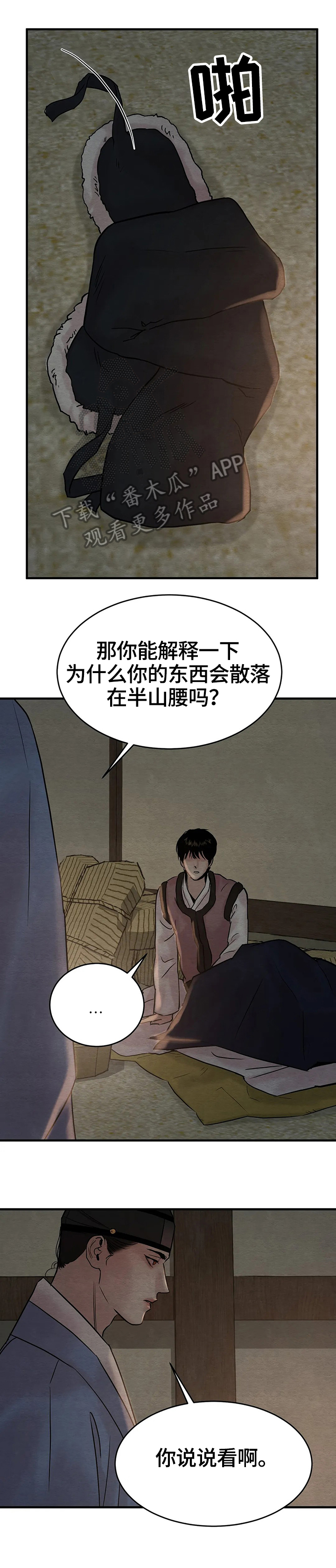 《夜画》漫画最新章节第119章：【第二季】沉默免费下拉式在线观看章节第【3】张图片