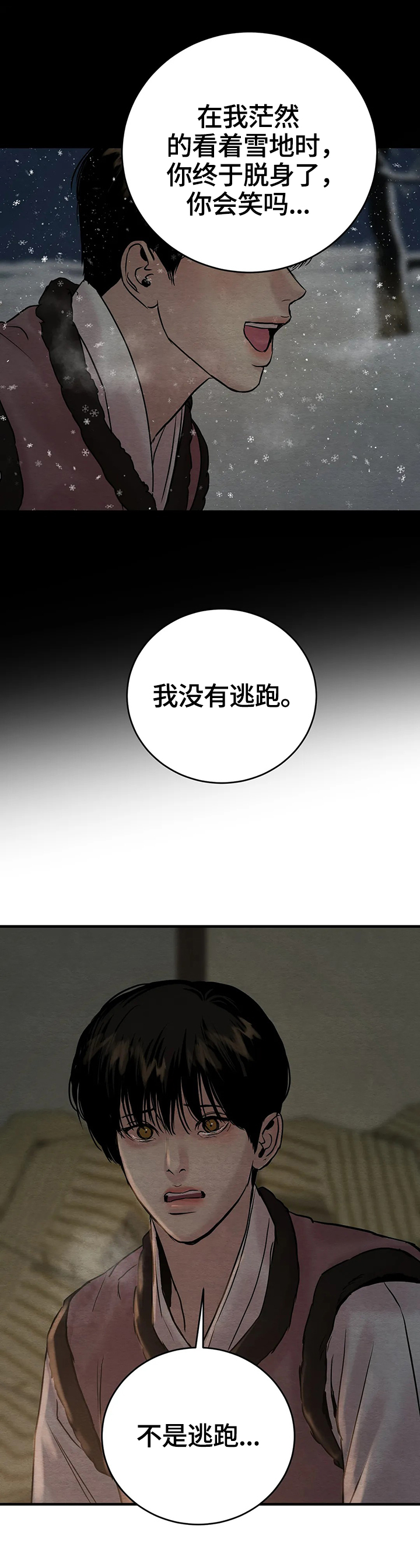 《夜画》漫画最新章节第119章：【第二季】沉默免费下拉式在线观看章节第【4】张图片