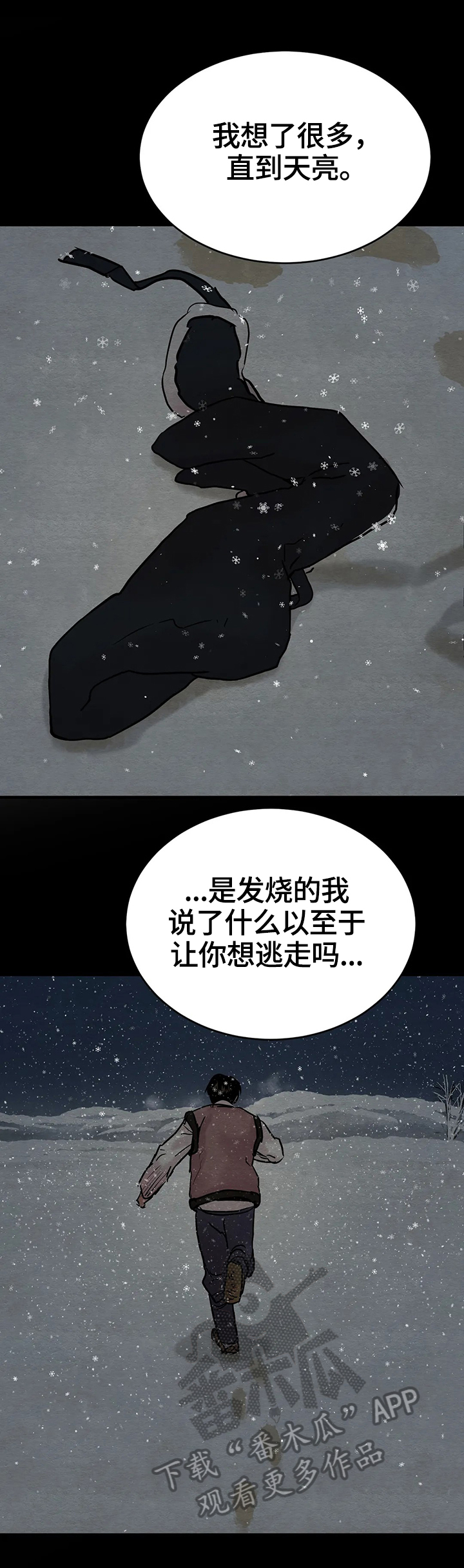 《夜画》漫画最新章节第119章：【第二季】沉默免费下拉式在线观看章节第【5】张图片