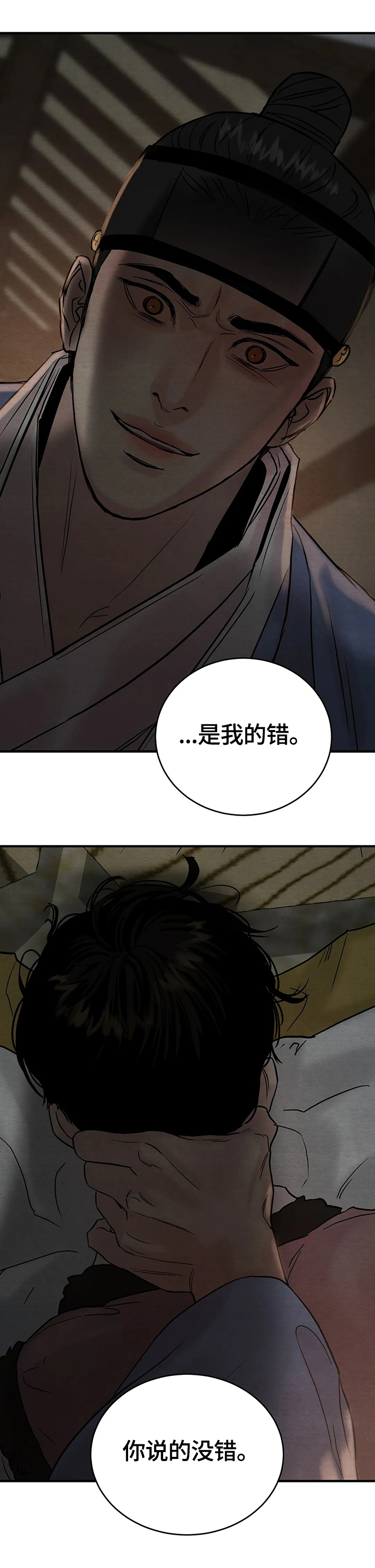 《夜画》漫画最新章节第120章：【第二季】不信任免费下拉式在线观看章节第【2】张图片