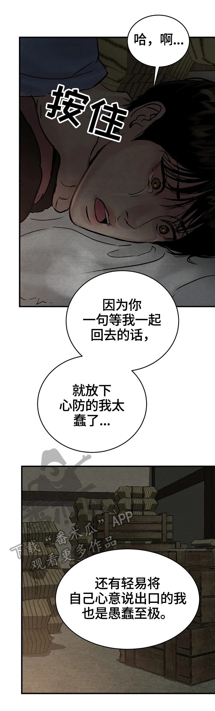 《夜画》漫画最新章节第120章：【第二季】不信任免费下拉式在线观看章节第【3】张图片