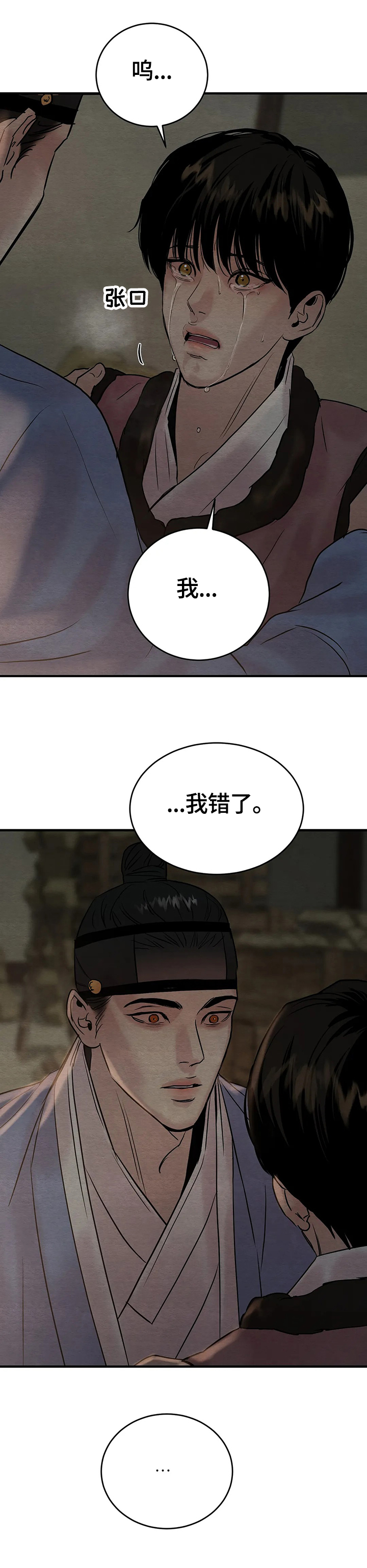 《夜画》漫画最新章节第120章：【第二季】不信任免费下拉式在线观看章节第【8】张图片