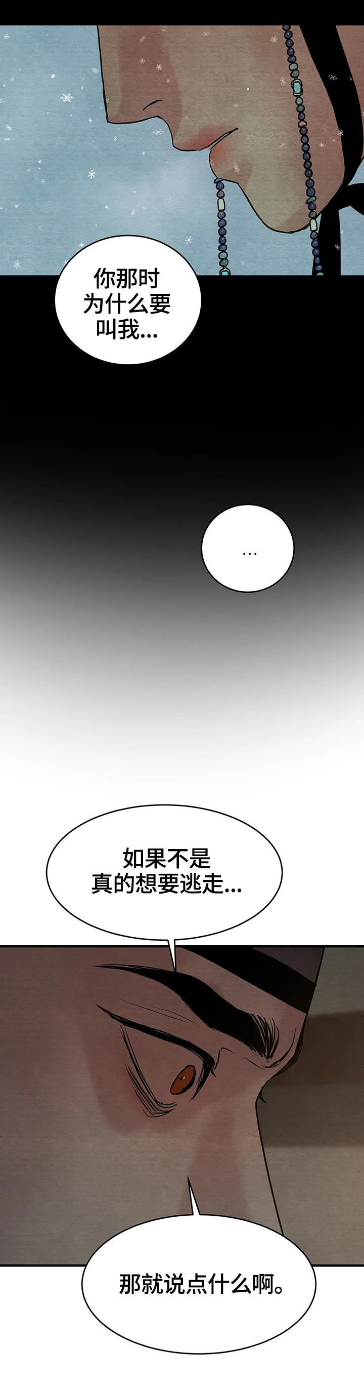 夜画-第120章：【第二季】不信任全彩韩漫标签