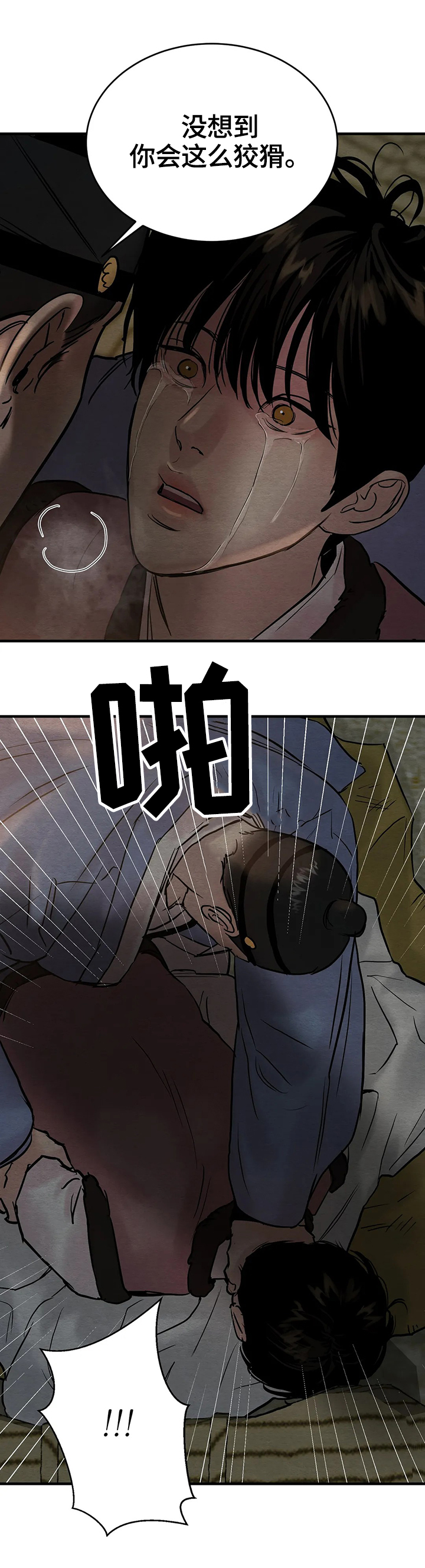 《夜画》漫画最新章节第120章：【第二季】不信任免费下拉式在线观看章节第【4】张图片