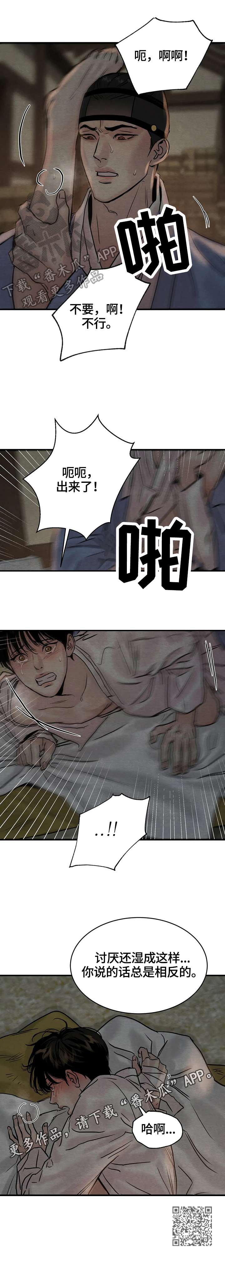 《夜画》漫画最新章节第122章：【第二季】不讨厌免费下拉式在线观看章节第【1】张图片