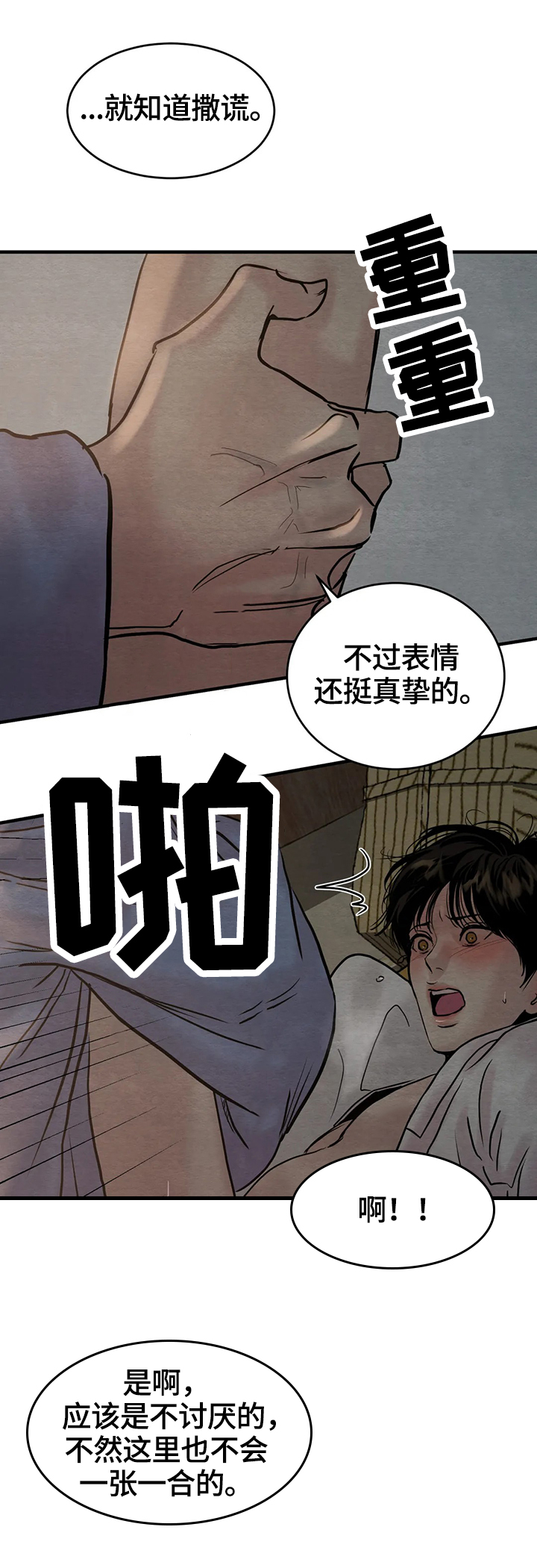 《夜画》漫画最新章节第122章：【第二季】不讨厌免费下拉式在线观看章节第【4】张图片