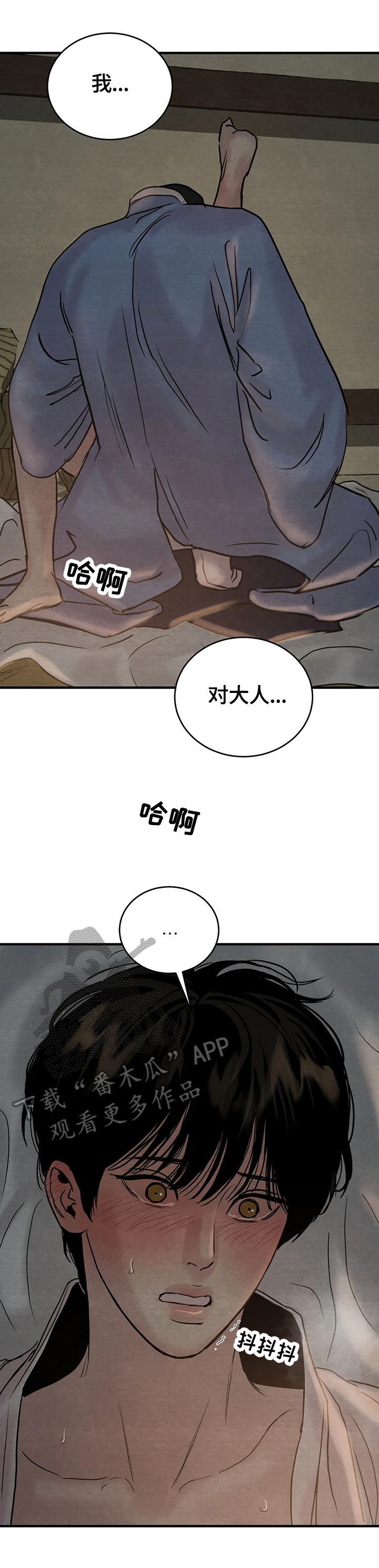 《夜画》漫画最新章节第122章：【第二季】不讨厌免费下拉式在线观看章节第【5】张图片