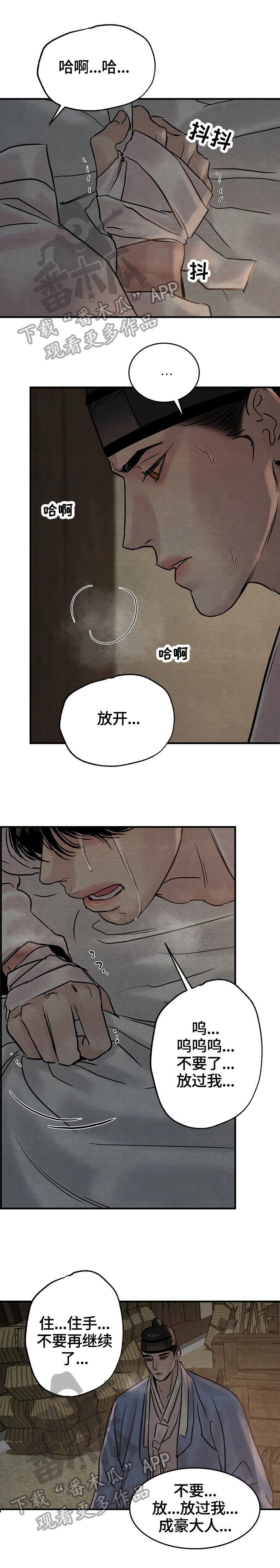 《夜画》漫画最新章节第123章：【第二季】绝不放过免费下拉式在线观看章节第【7】张图片