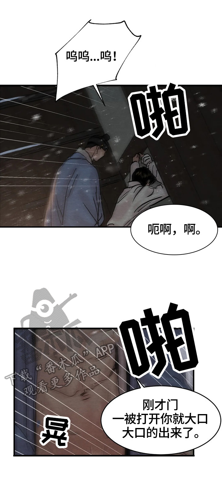 《夜画》漫画最新章节第124章：【第二季】撞破免费下拉式在线观看章节第【4】张图片