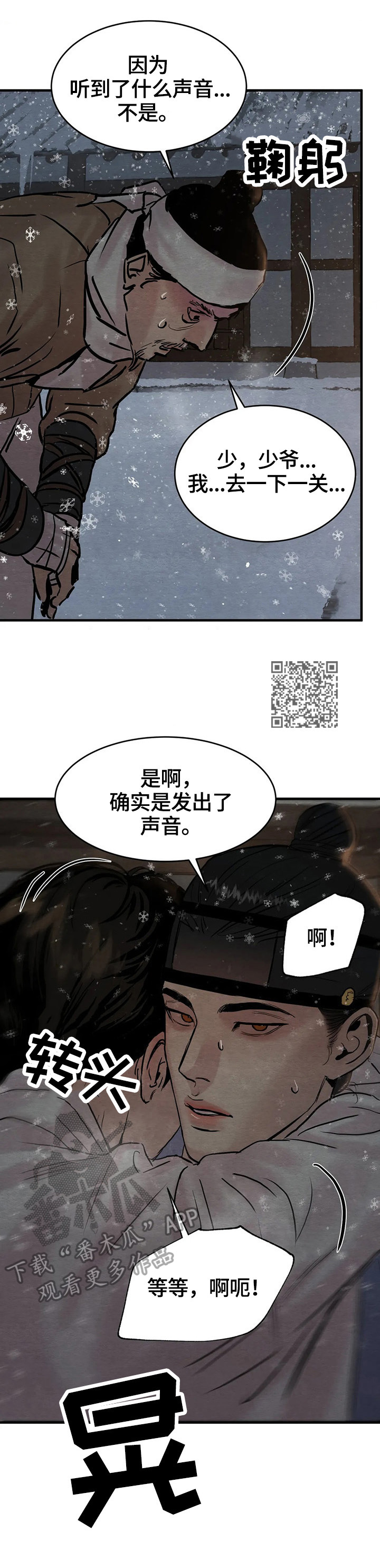 《夜画》漫画最新章节第124章：【第二季】撞破免费下拉式在线观看章节第【6】张图片