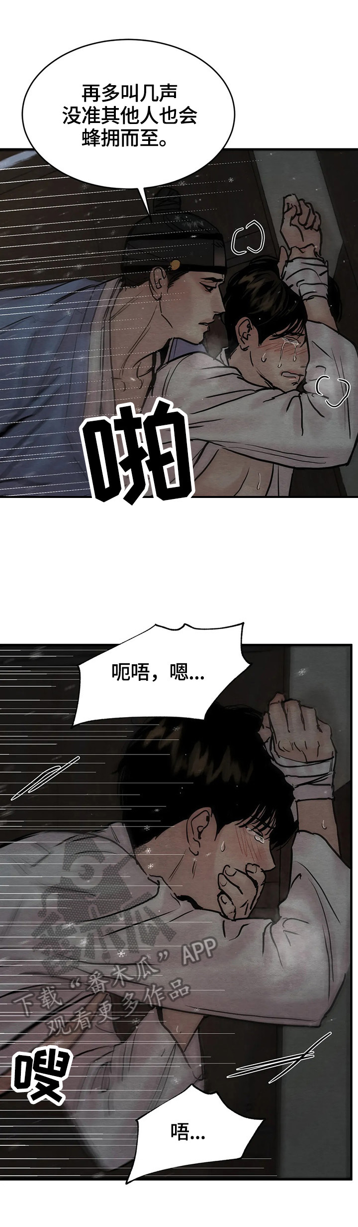 《夜画》漫画最新章节第124章：【第二季】撞破免费下拉式在线观看章节第【2】张图片