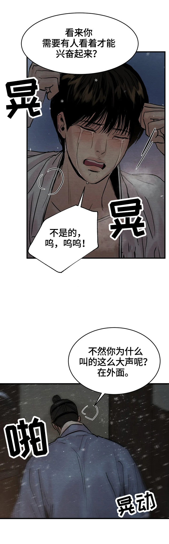 《夜画》漫画最新章节第124章：【第二季】撞破免费下拉式在线观看章节第【3】张图片