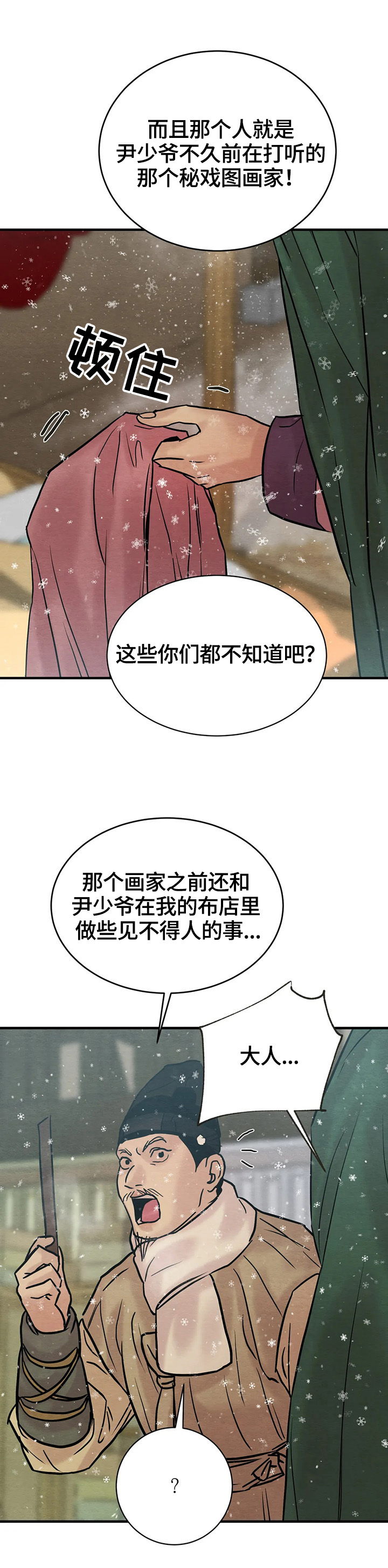 《夜画》漫画最新章节第125章：【第二季】公布免费下拉式在线观看章节第【2】张图片