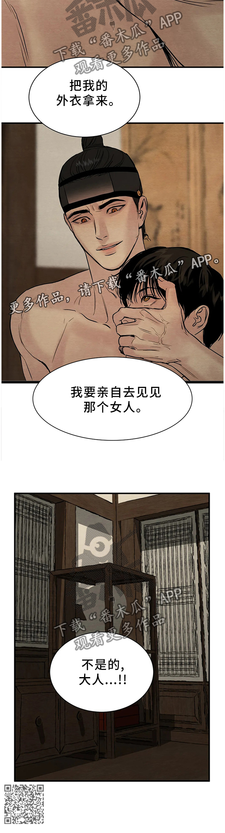 《夜画》漫画最新章节第126章：【第二季】亲自见见免费下拉式在线观看章节第【1】张图片