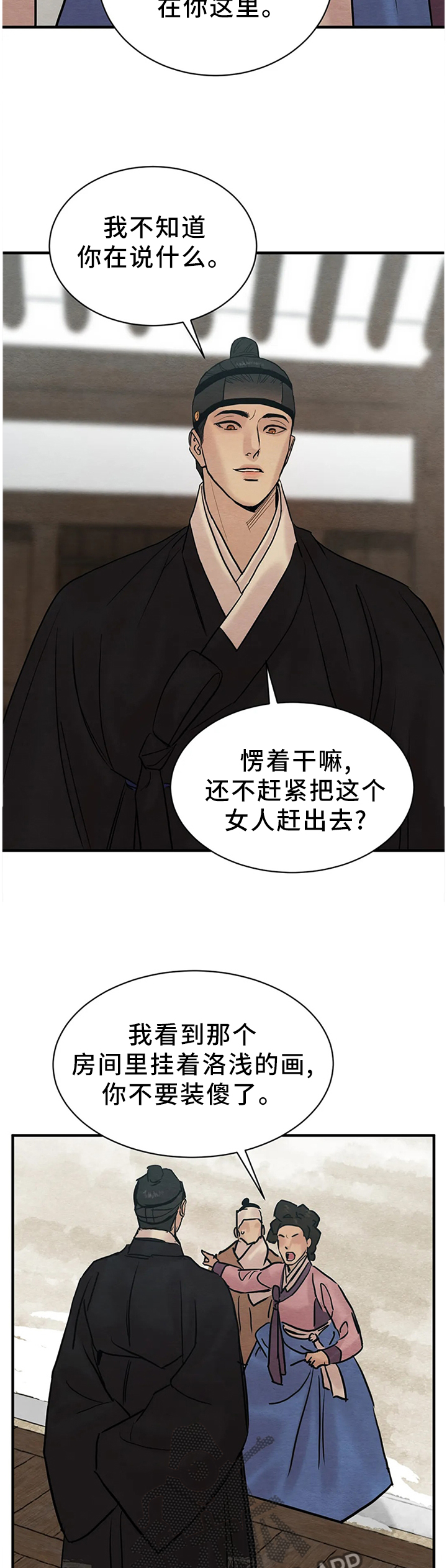 《夜画》漫画最新章节第127章：【第二季】冲突免费下拉式在线观看章节第【6】张图片