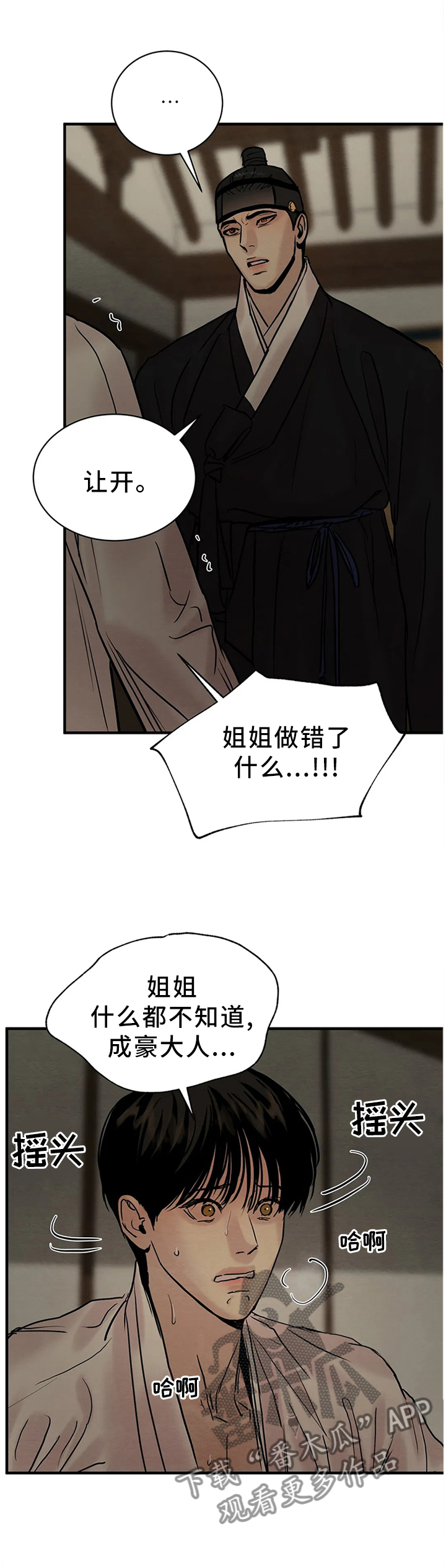 《夜画》漫画最新章节第127章：【第二季】冲突免费下拉式在线观看章节第【10】张图片