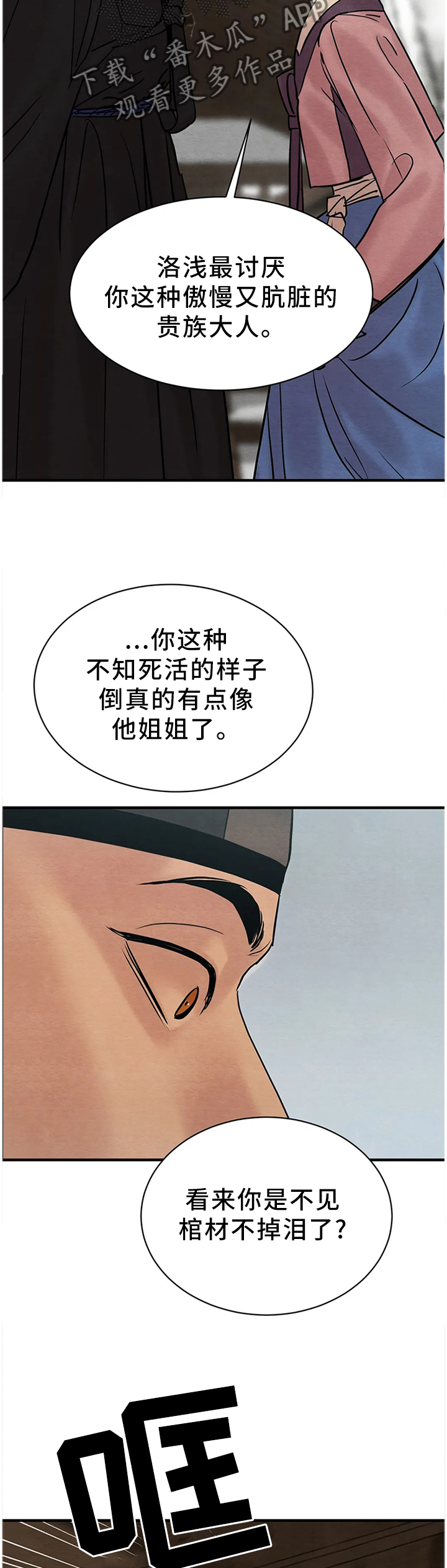 《夜画》漫画最新章节第127章：【第二季】冲突免费下拉式在线观看章节第【3】张图片