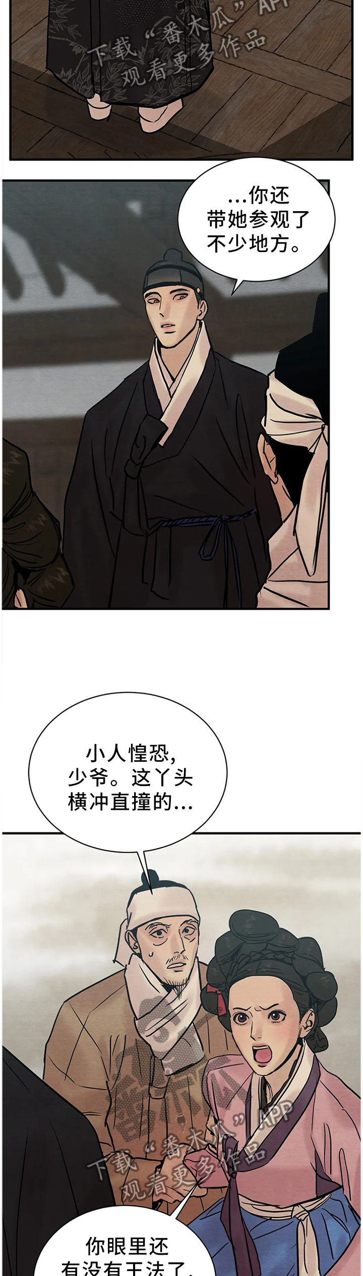 《夜画》漫画最新章节第127章：【第二季】冲突免费下拉式在线观看章节第【5】张图片