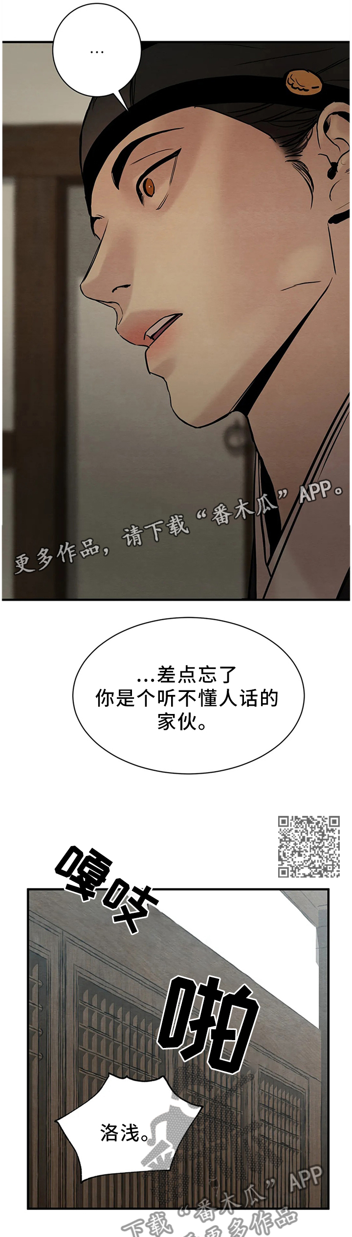 《夜画》漫画最新章节第127章：【第二季】冲突免费下拉式在线观看章节第【9】张图片