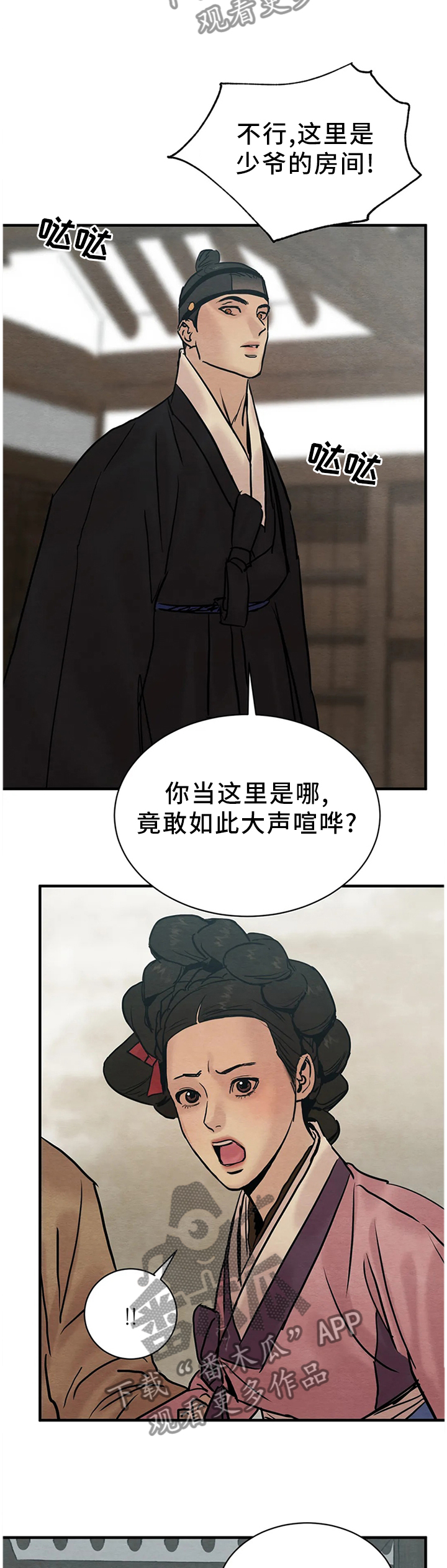 《夜画》漫画最新章节第127章：【第二季】冲突免费下拉式在线观看章节第【8】张图片