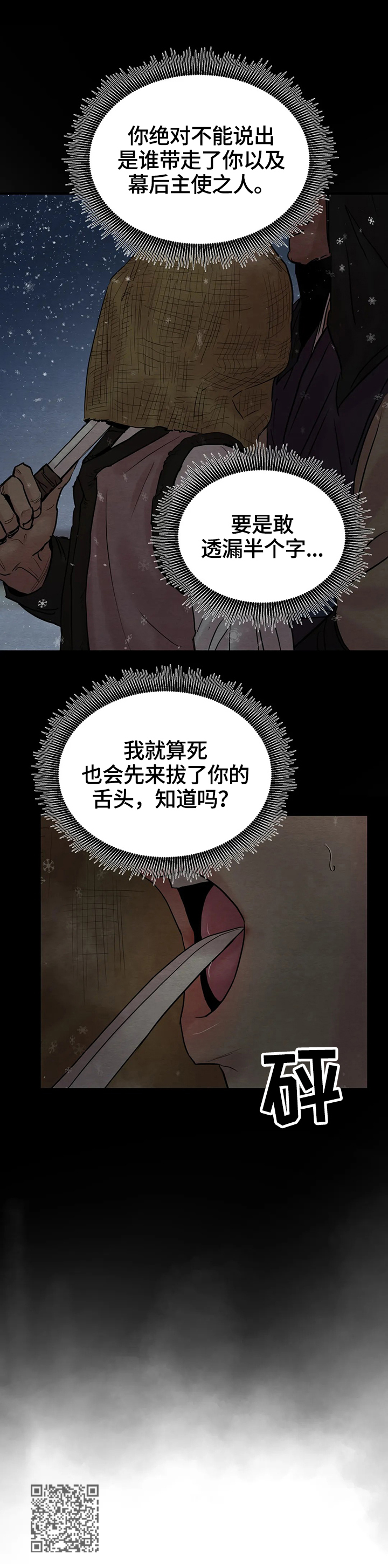 《夜画》漫画最新章节第128章：【第二季】引起注意免费下拉式在线观看章节第【7】张图片