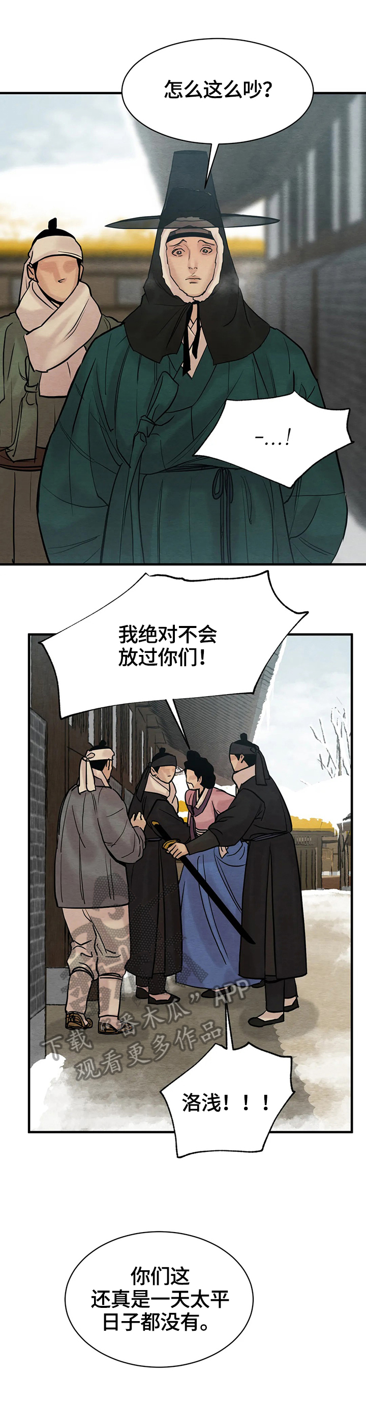 《夜画》漫画最新章节第128章：【第二季】引起注意免费下拉式在线观看章节第【2】张图片