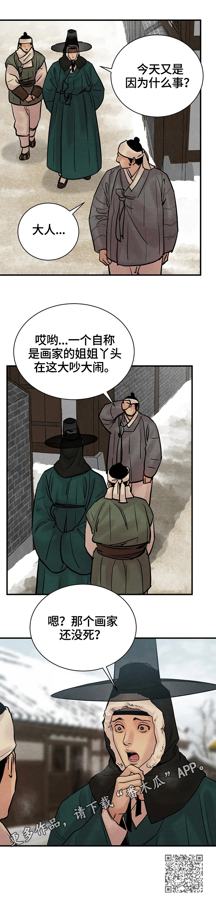 《夜画》漫画最新章节第128章：【第二季】引起注意免费下拉式在线观看章节第【1】张图片