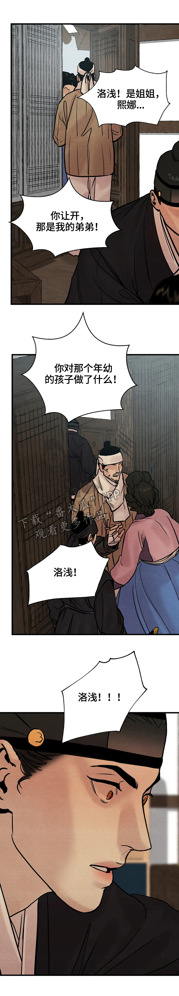 《夜画》漫画最新章节第128章：【第二季】引起注意免费下拉式在线观看章节第【3】张图片