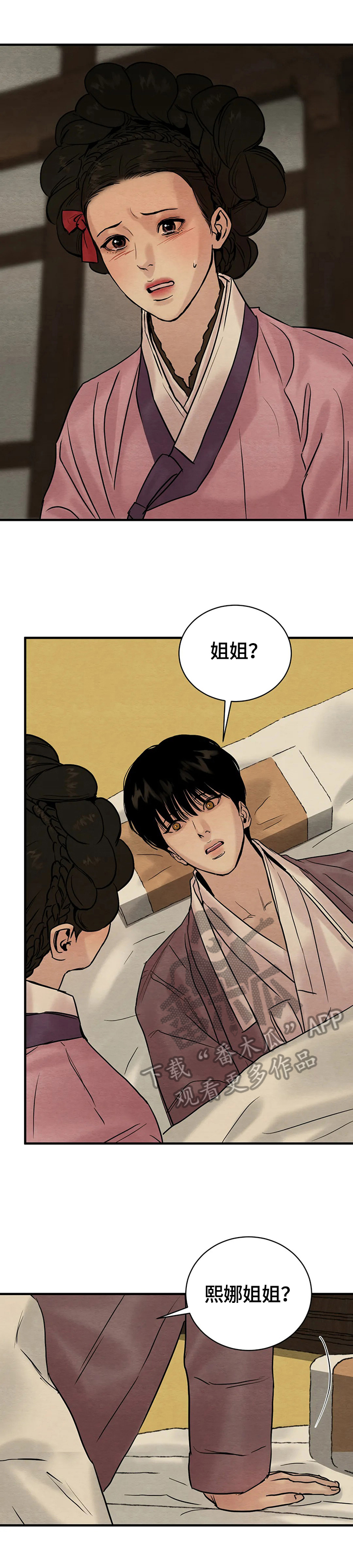 《夜画》漫画最新章节第129章：【第二季】团聚免费下拉式在线观看章节第【2】张图片