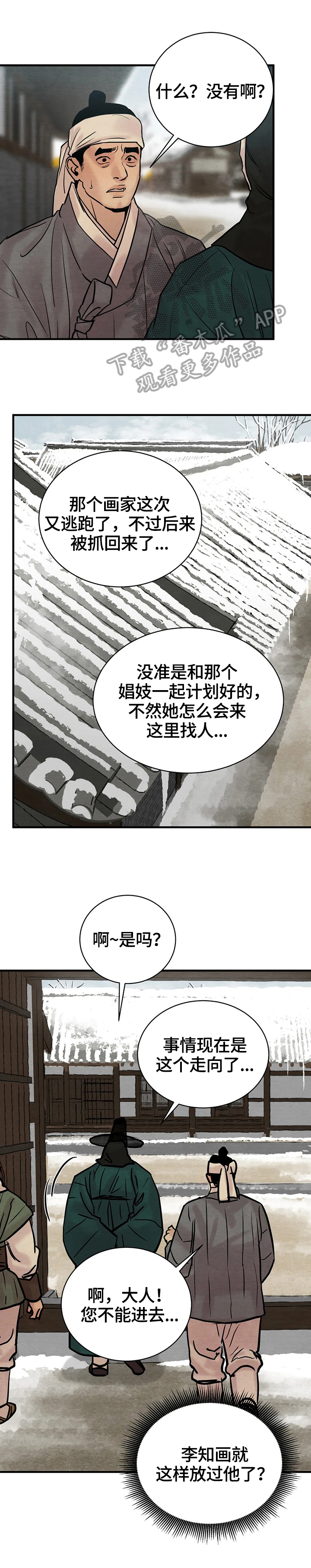 《夜画》漫画最新章节第129章：【第二季】团聚免费下拉式在线观看章节第【13】张图片