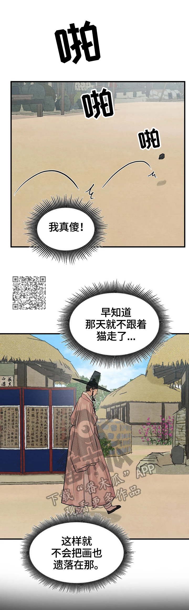 《夜画》漫画最新章节第130章：【特别篇】价值5两免费下拉式在线观看章节第【7】张图片