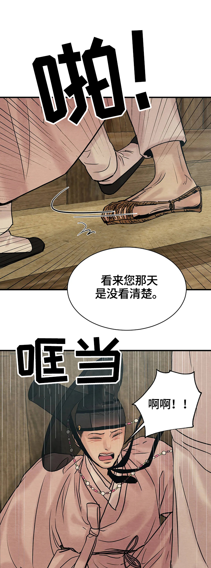 《夜画》漫画最新章节第131章：【特别篇】很不一样免费下拉式在线观看章节第【6】张图片