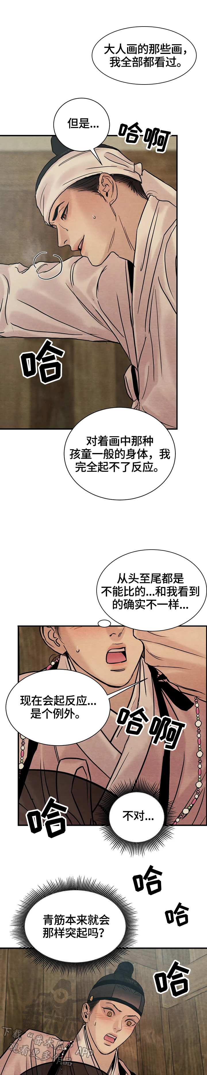 《夜画》漫画最新章节第131章：【特别篇】很不一样免费下拉式在线观看章节第【4】张图片