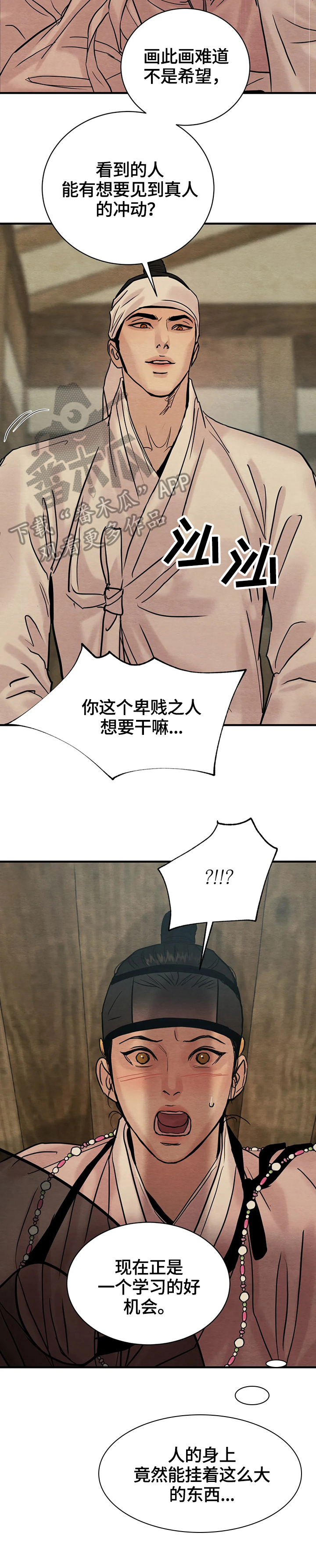 《夜画》漫画最新章节第131章：【特别篇】很不一样免费下拉式在线观看章节第【5】张图片