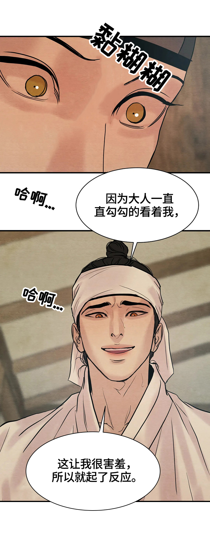 《夜画》漫画最新章节第131章：【特别篇】很不一样免费下拉式在线观看章节第【2】张图片