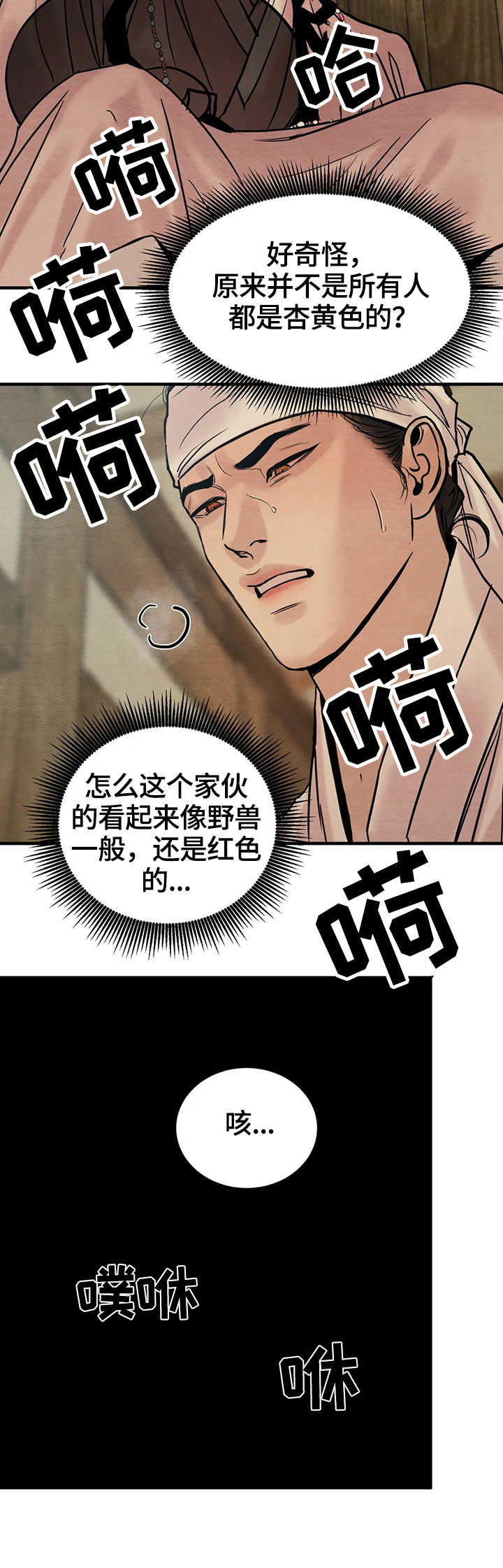 《夜画》漫画最新章节第131章：【特别篇】很不一样免费下拉式在线观看章节第【3】张图片