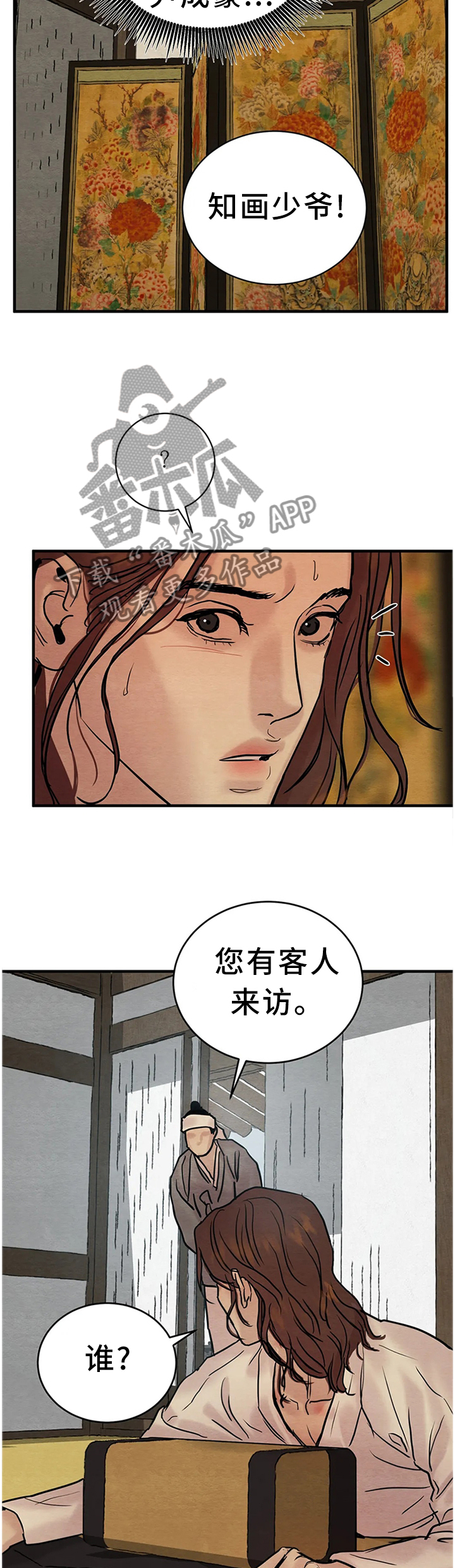 《夜画》漫画最新章节第132章：【第二季】客人来访免费下拉式在线观看章节第【7】张图片