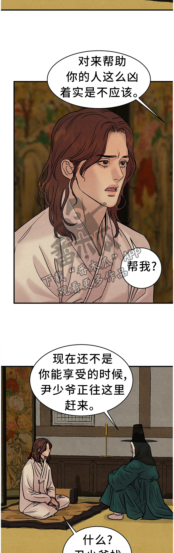 《夜画》漫画最新章节第132章：【第二季】客人来访免费下拉式在线观看章节第【4】张图片