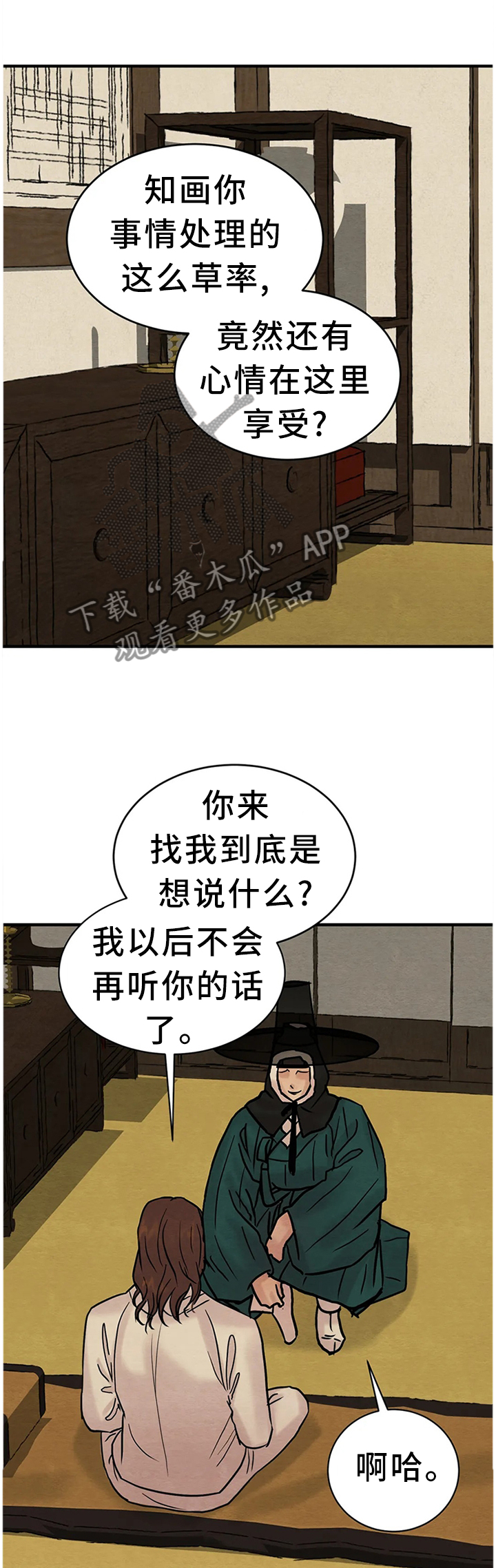 《夜画》漫画最新章节第132章：【第二季】客人来访免费下拉式在线观看章节第【5】张图片