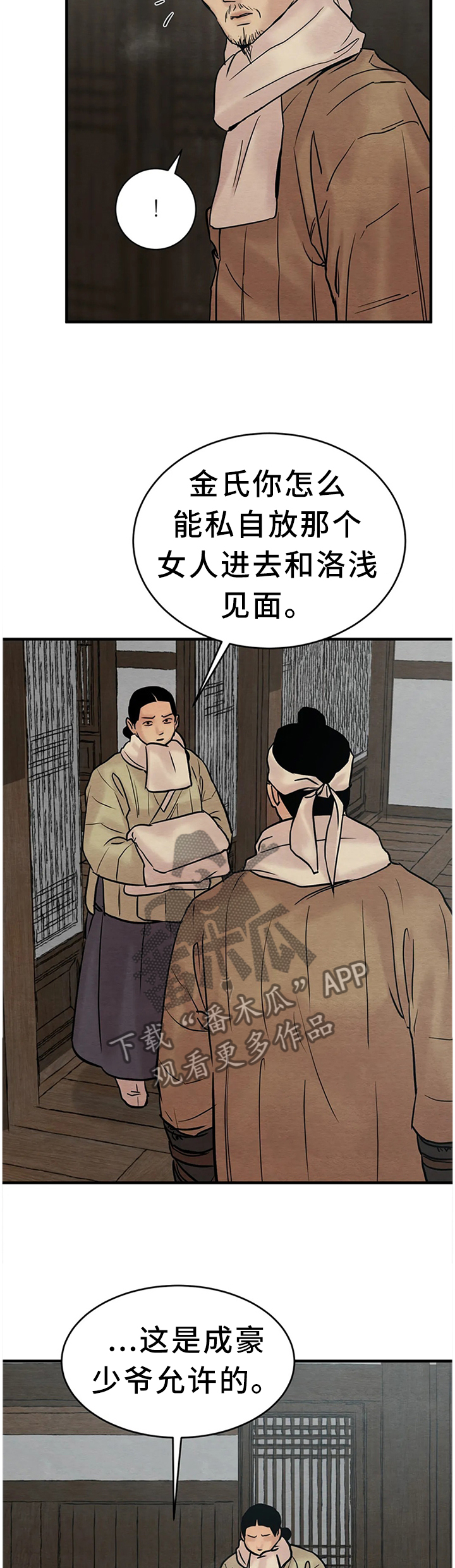 夜画-第132章：【第二季】客人来访全彩韩漫标签